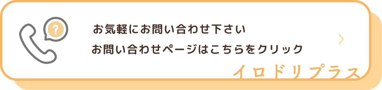 お問い合わせはこちらバナー